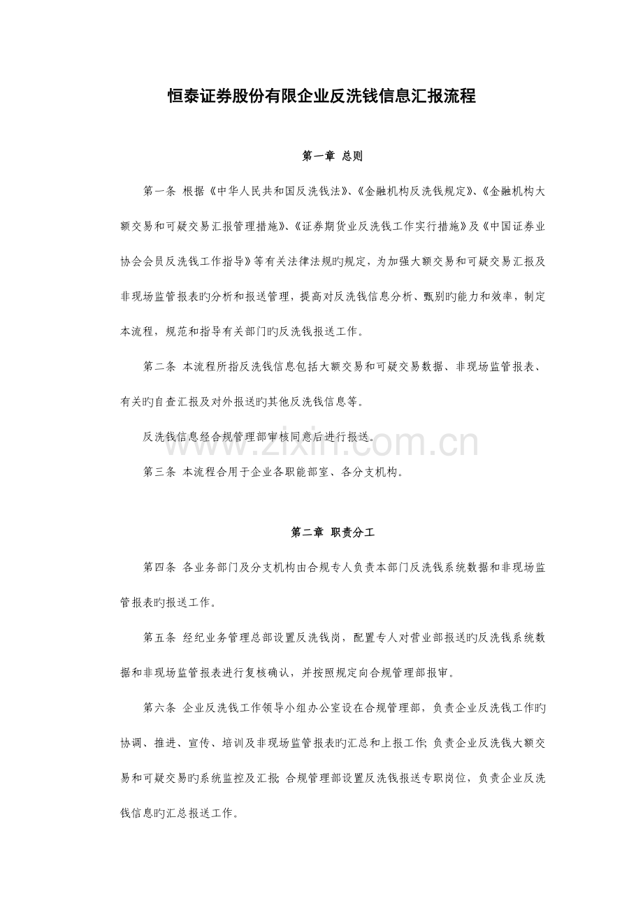 反洗钱信息报告流程.doc_第1页