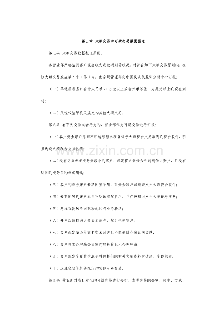 反洗钱信息报告流程.doc_第2页