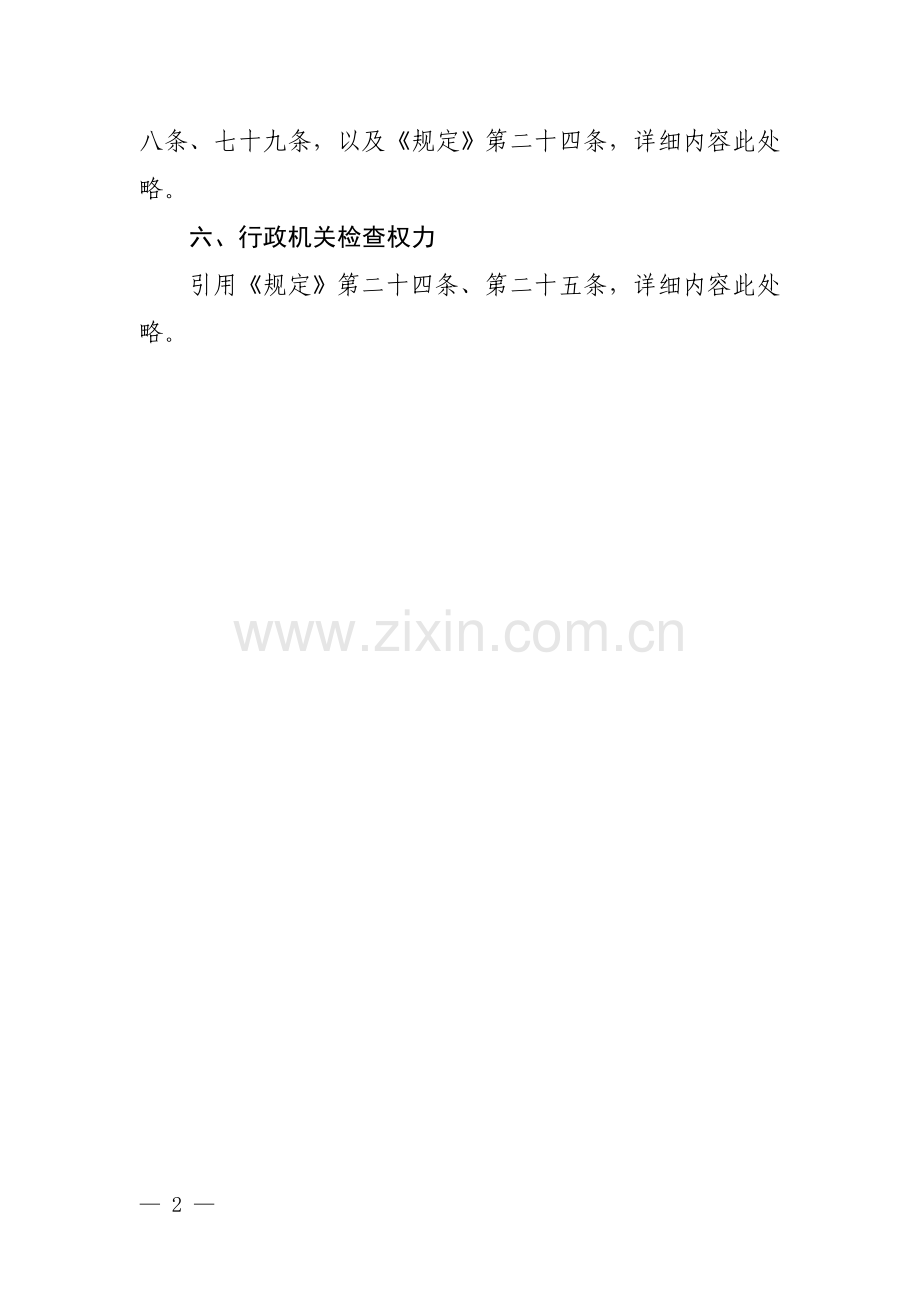 承诺制办理公路工程乙级监理企业资质行政许可事项告知书.doc_第2页