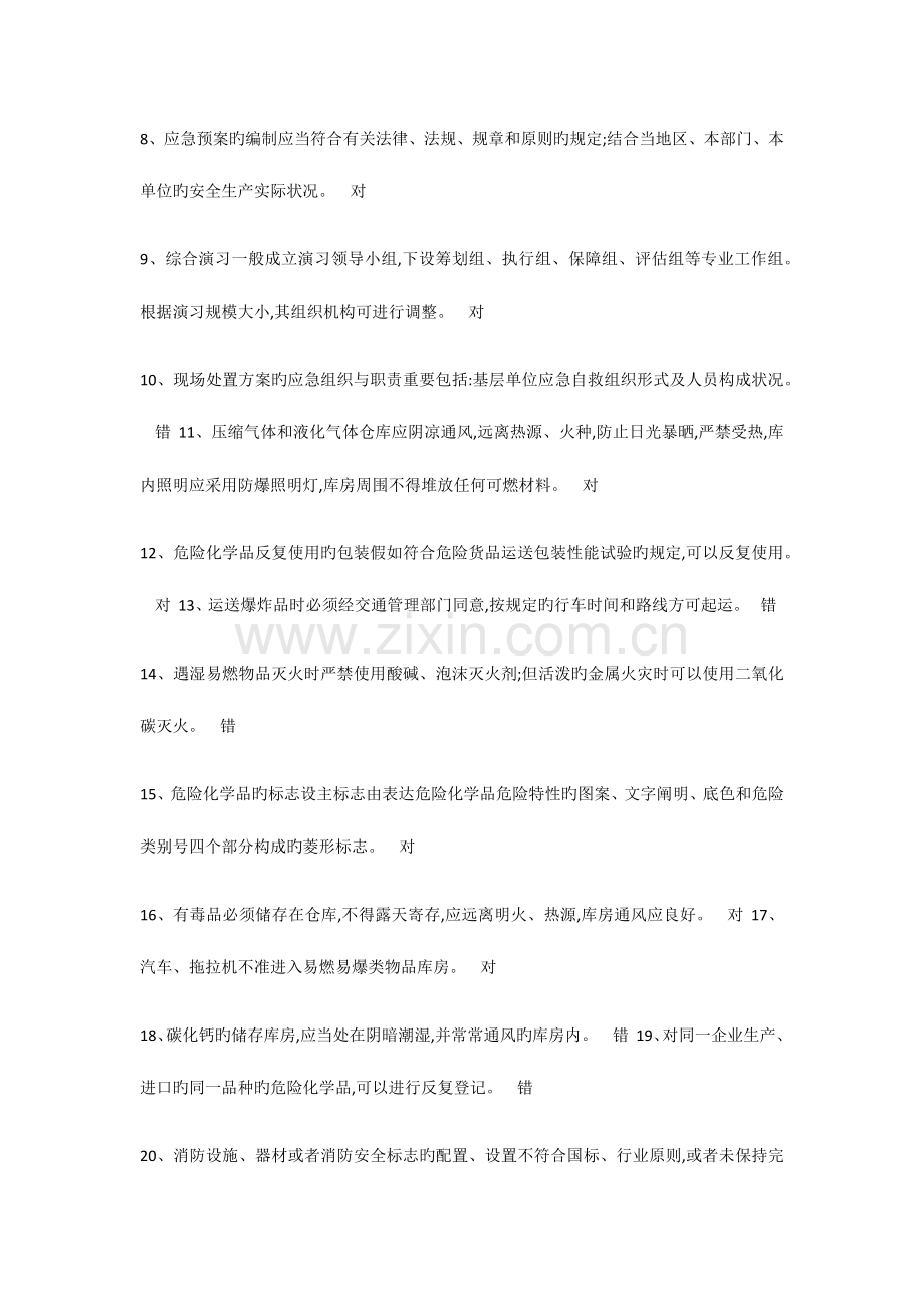 2023年安全生产资格模拟考试题库.docx_第2页
