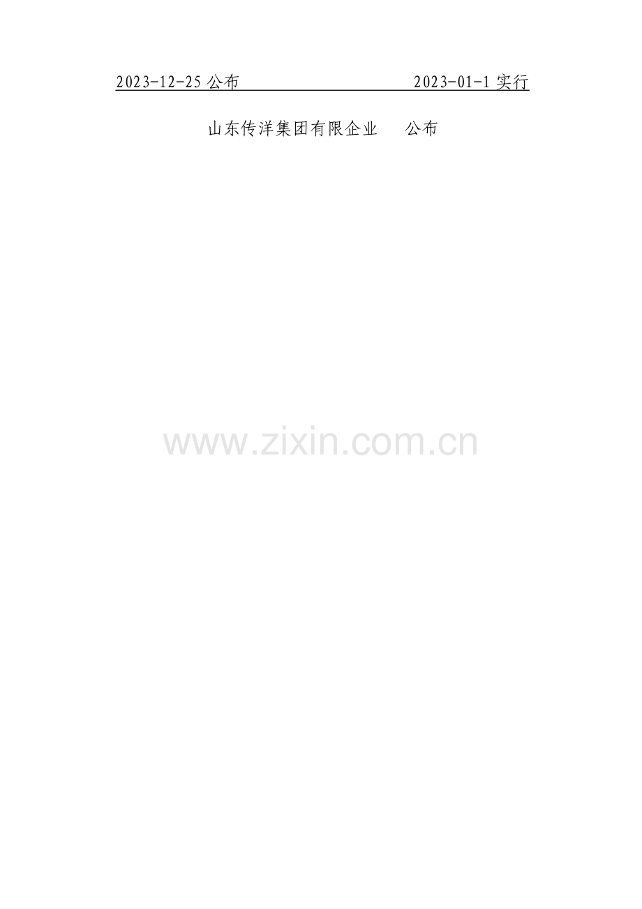 传洋集团钢型材生产设备管理制度.doc_第2页