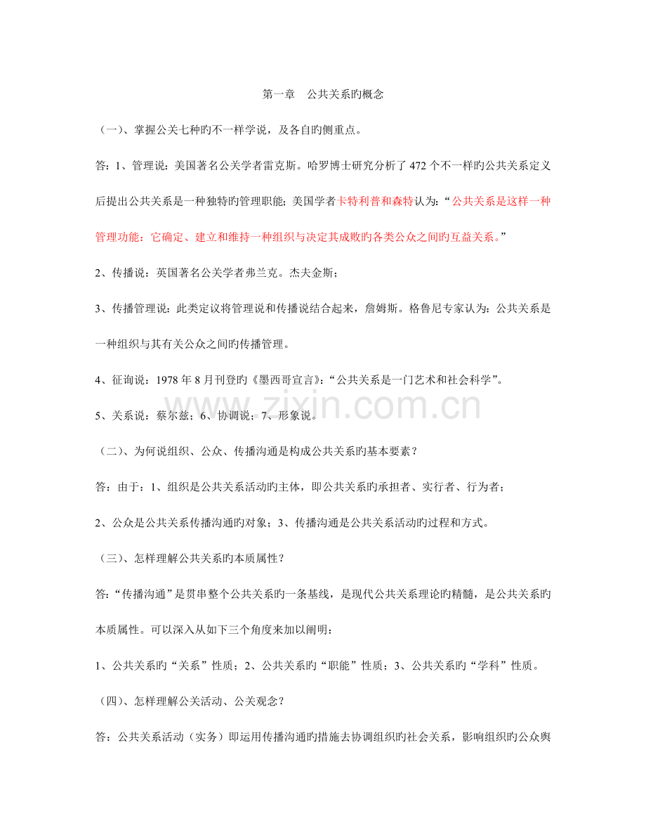 2023年自考公共关系学及名词解释.doc_第1页