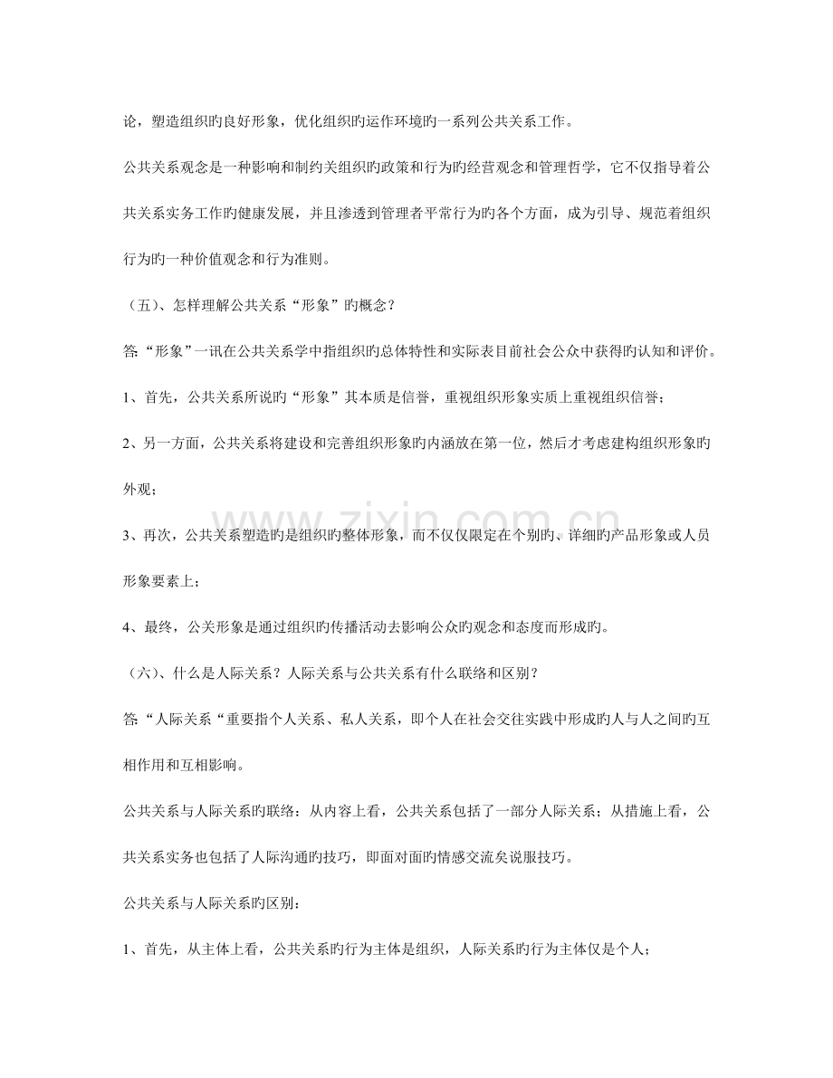2023年自考公共关系学及名词解释.doc_第2页