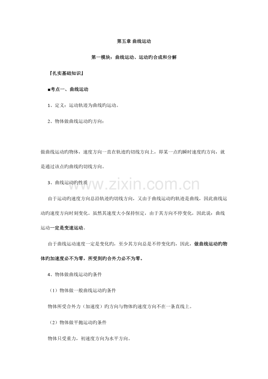 2023年曲线运动知识点详细归纳.doc_第1页