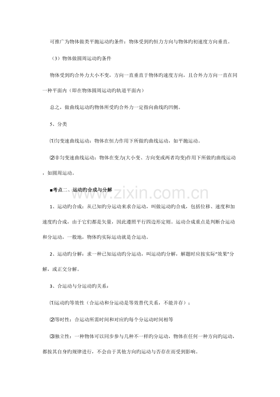 2023年曲线运动知识点详细归纳.doc_第2页