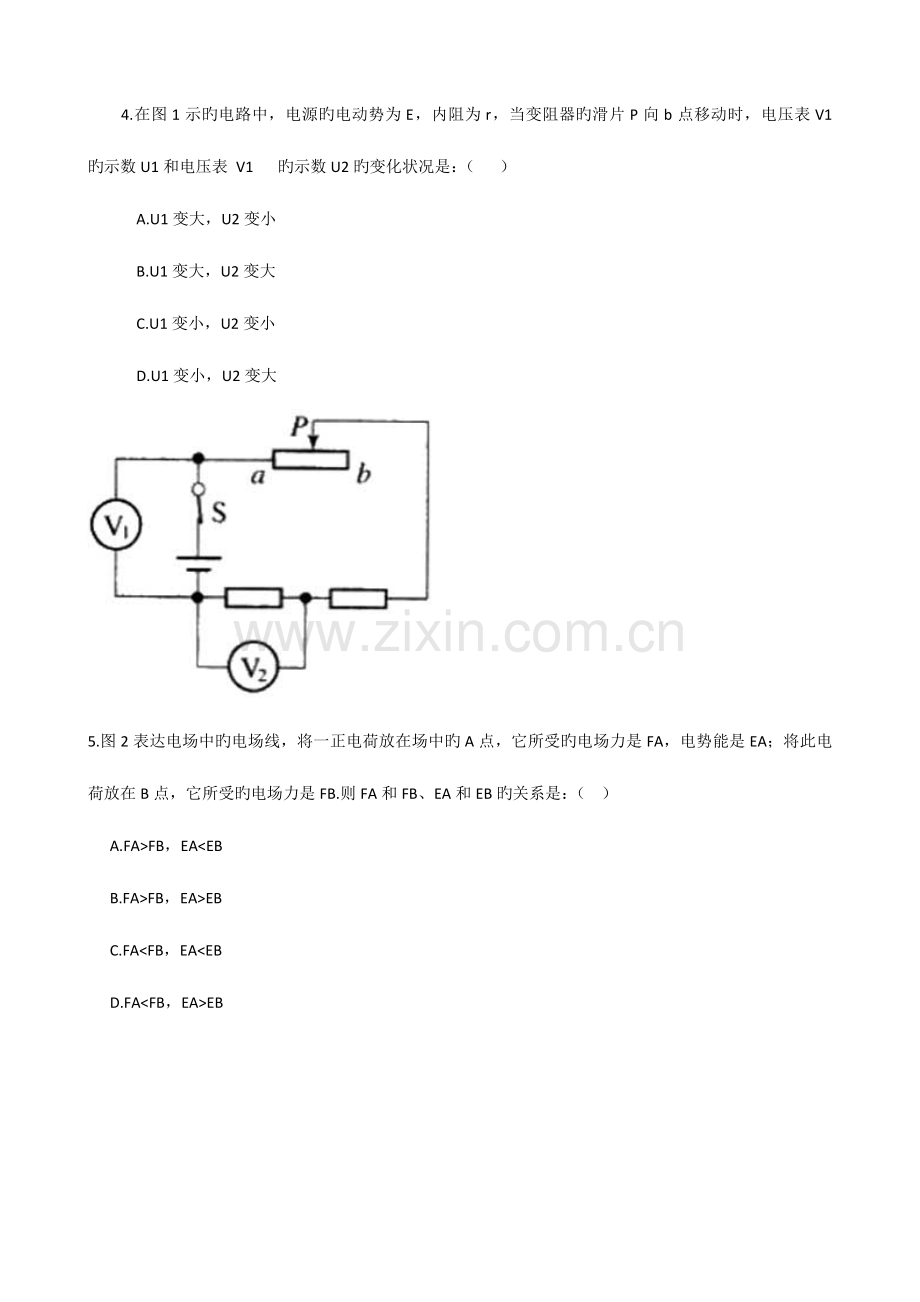 2023年烟台成人高考高起本理化试题.doc_第2页