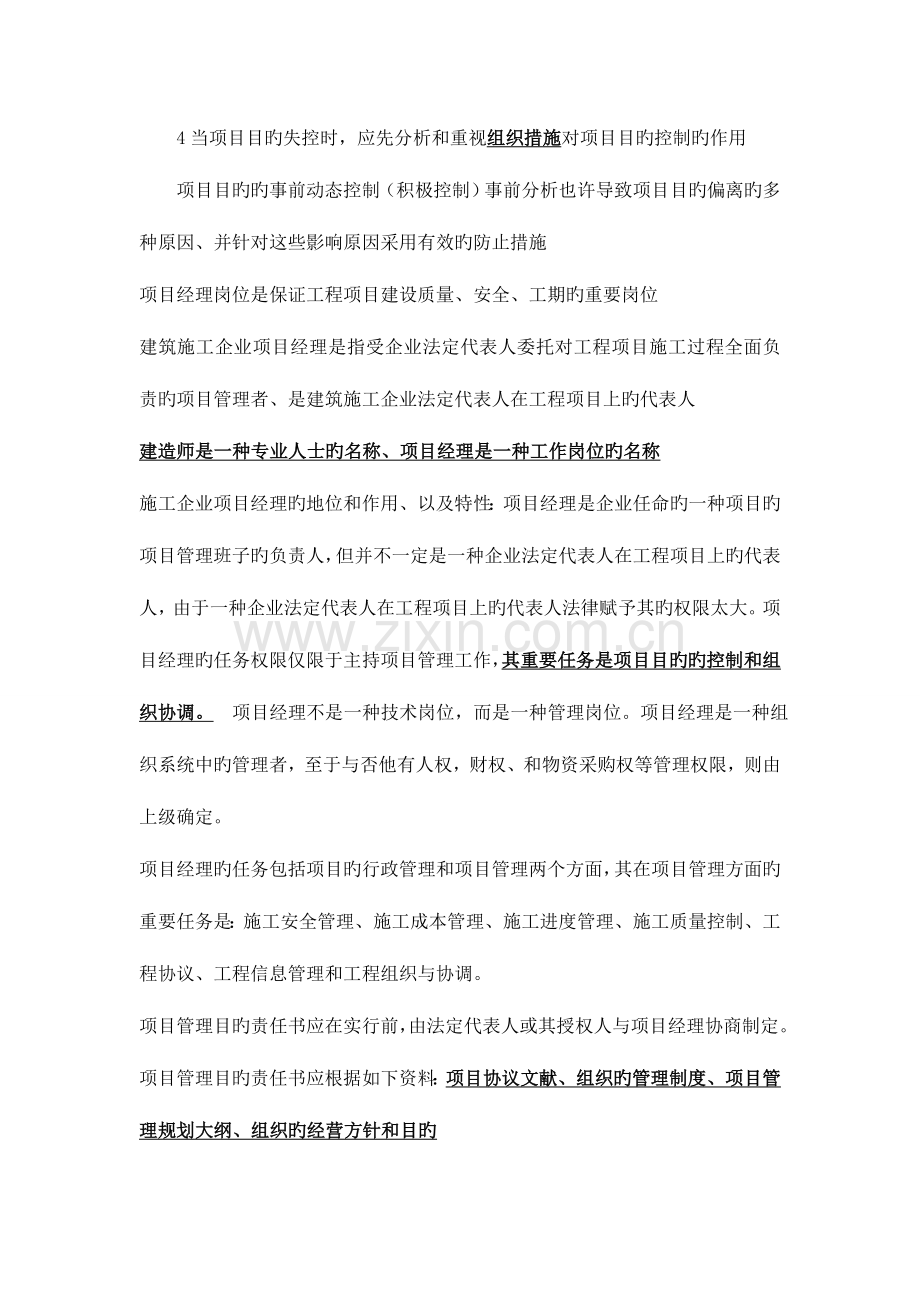 2023年建设工程施工管理重点建造师二级必看.doc_第2页