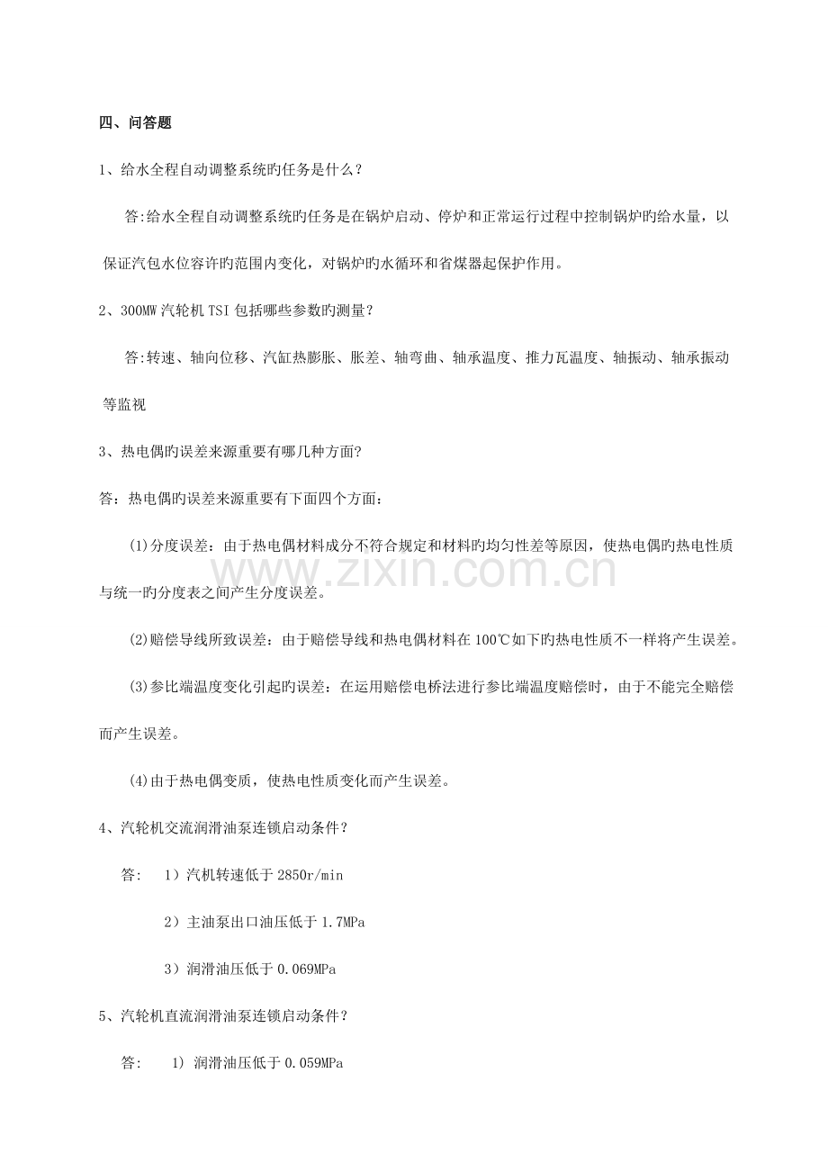 2023年热工新题库问答.doc_第1页