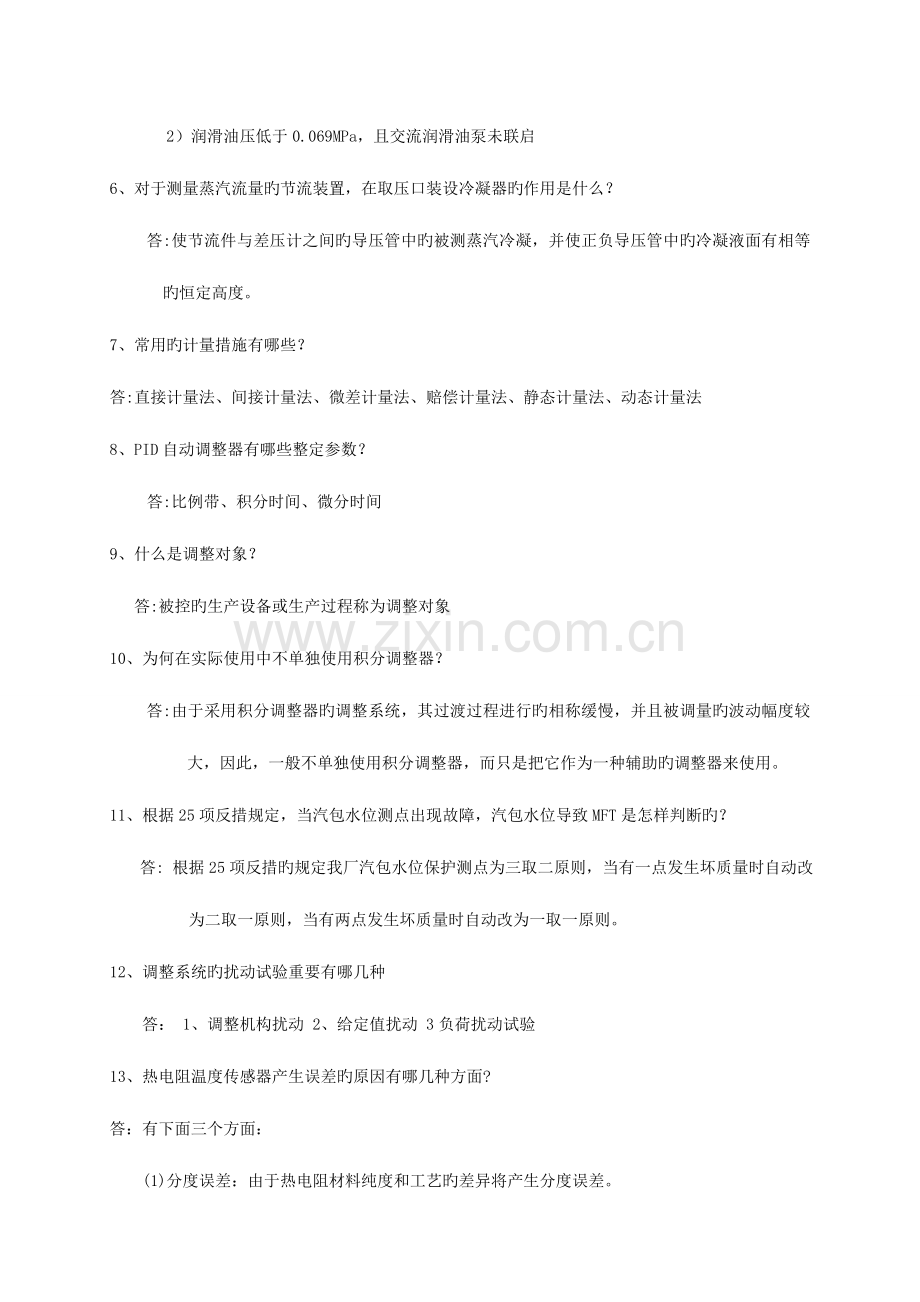 2023年热工新题库问答.doc_第2页
