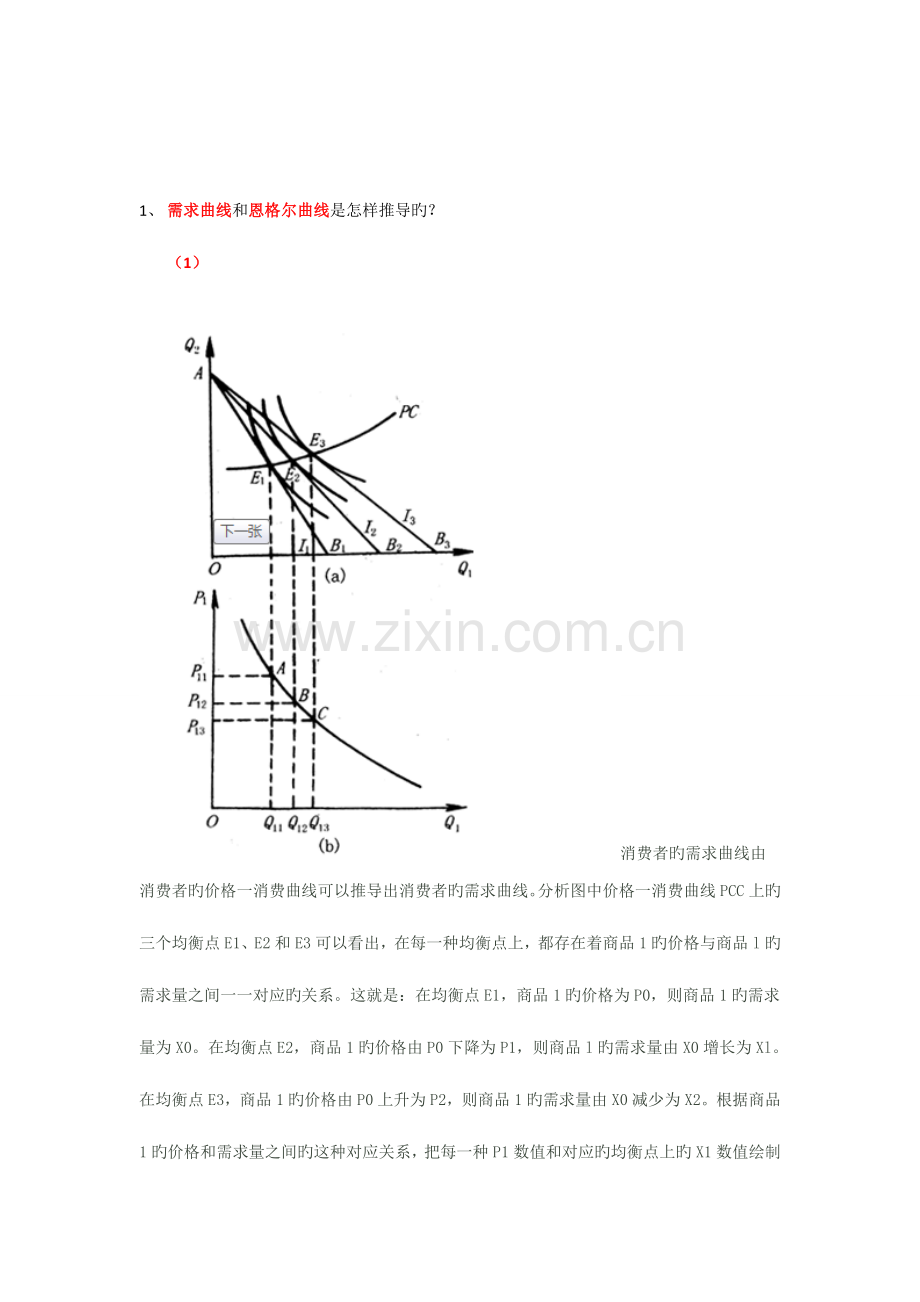 2023年首经贸研究生经济学真题答案.doc_第2页