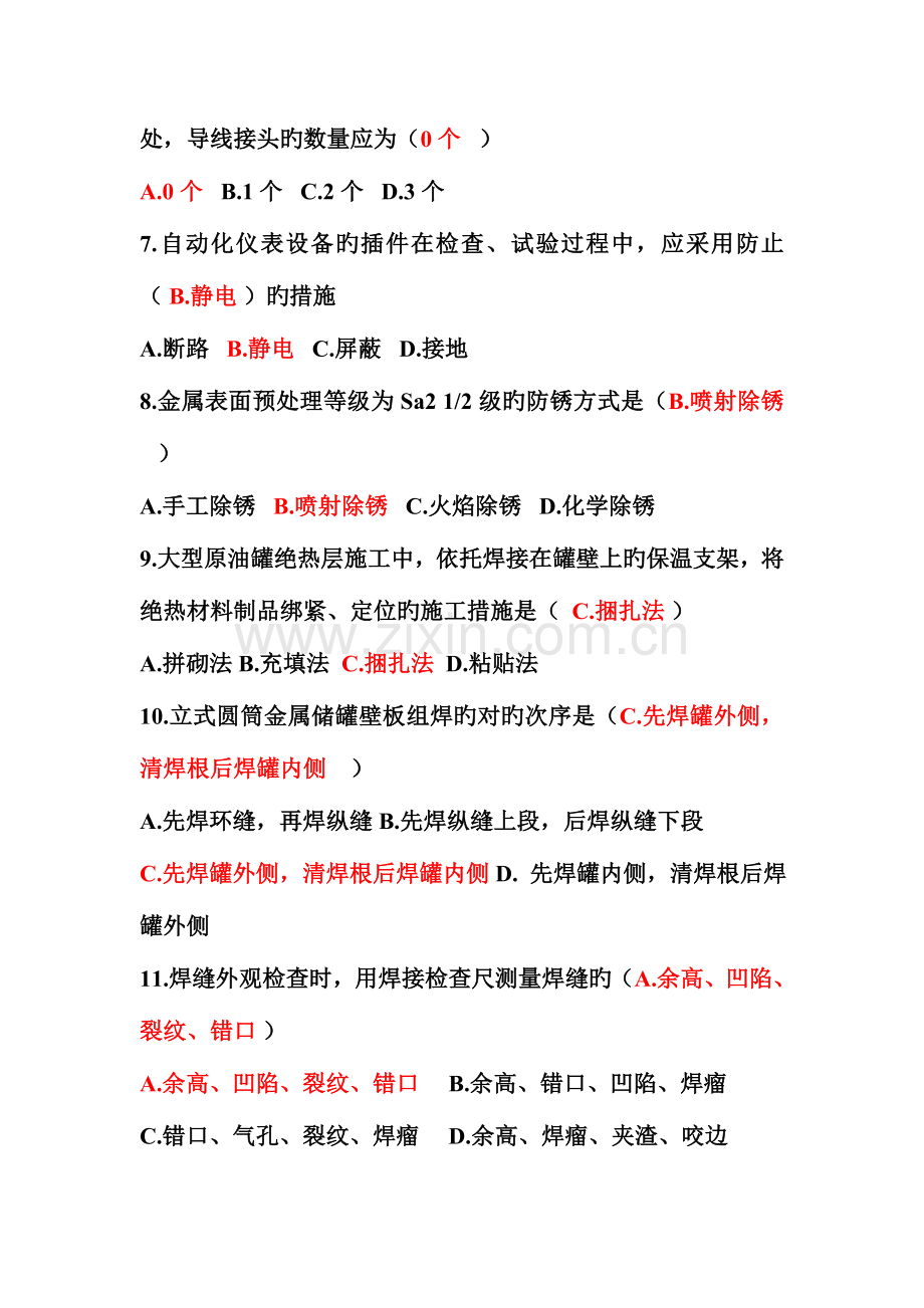 2023年机电实务考试真题及答案.doc_第2页
