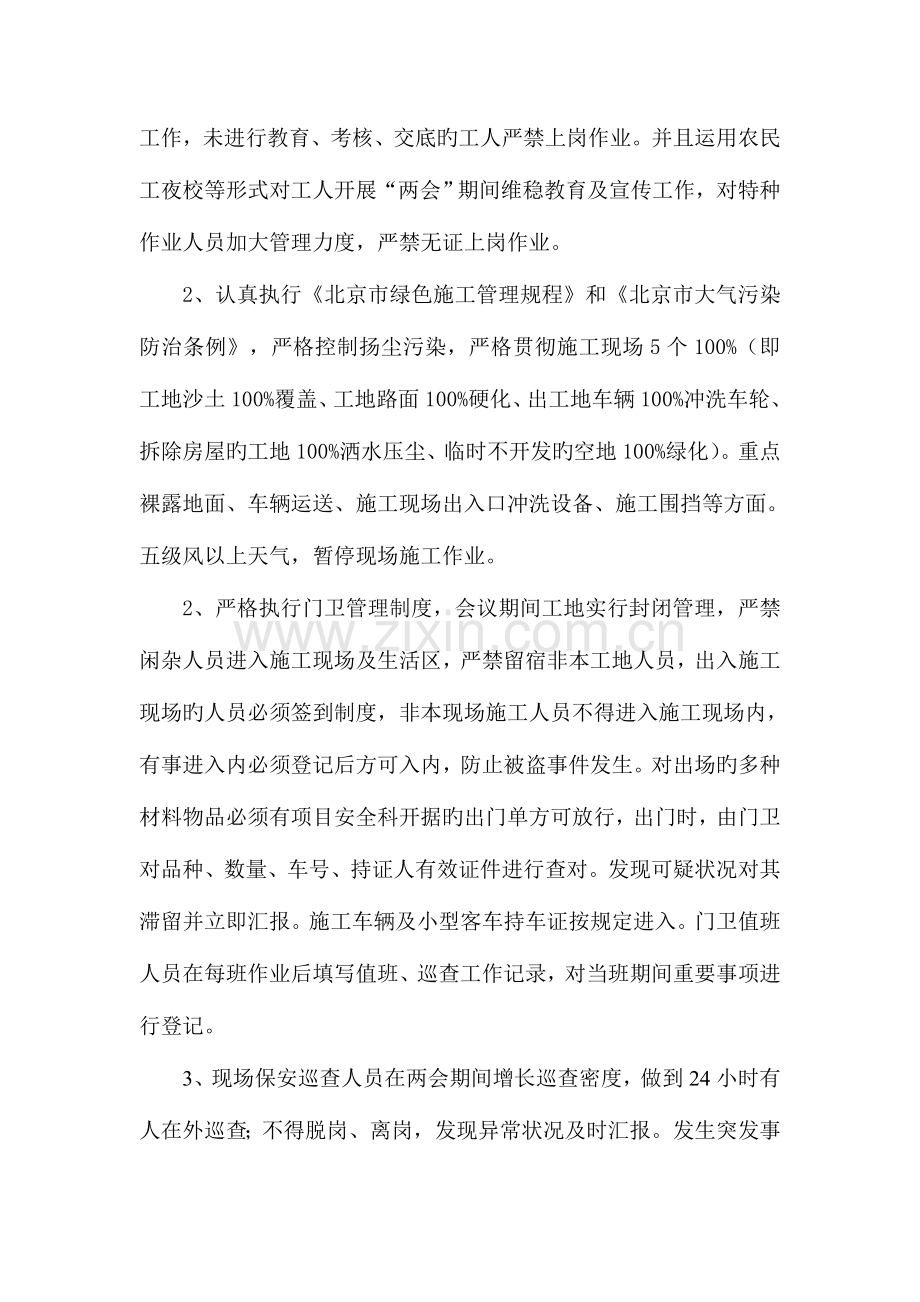 2023年建筑工地维稳应急预案.doc_第2页