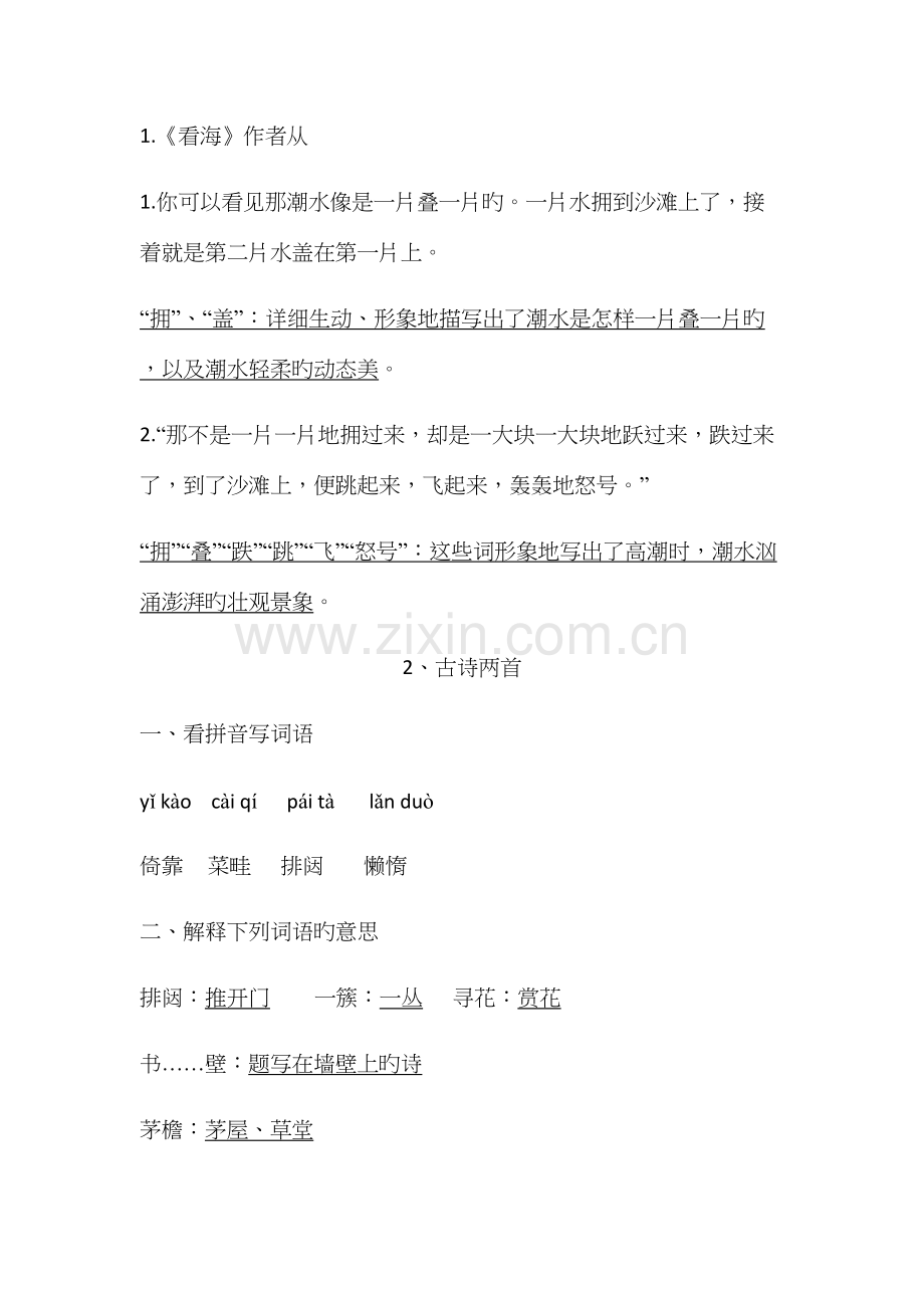 2023年西师大版五年级上册重难点知识点汇总.docx_第2页