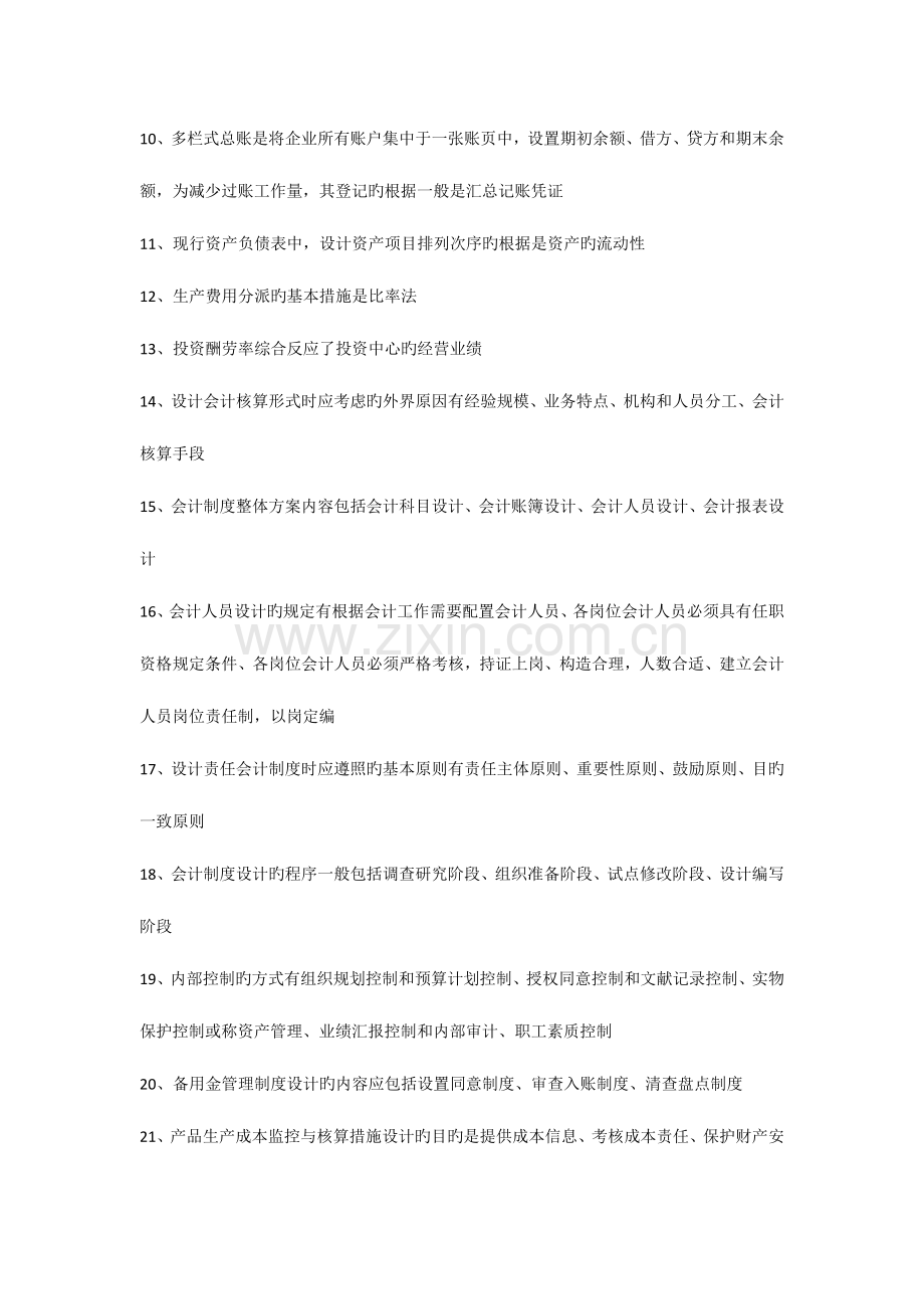 2023年会计制度设计自考复习题.docx_第2页
