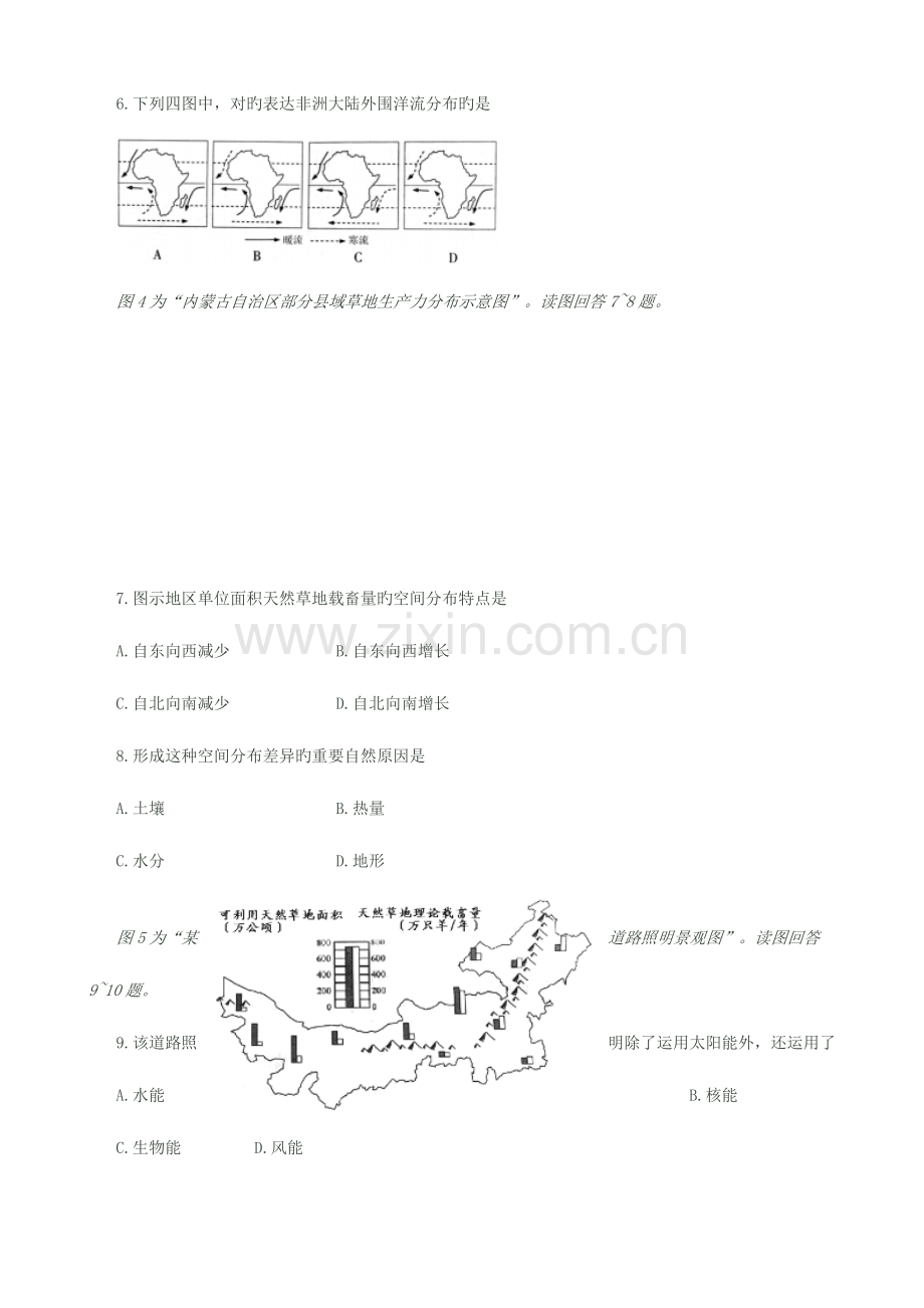 2023年江苏省学业水平考试地理试卷版.docx_第2页