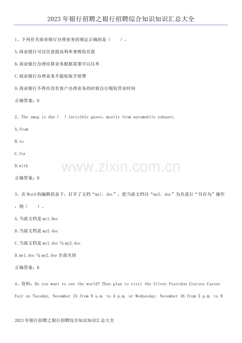 2023年银行招聘之银行招聘综合知识知识汇总大全.pdf_第1页