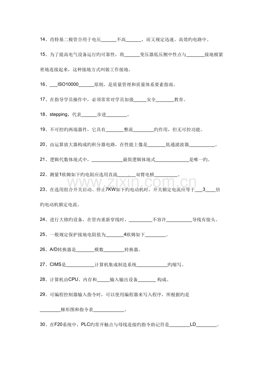 2023年维修电工技师考试试题.docx_第2页