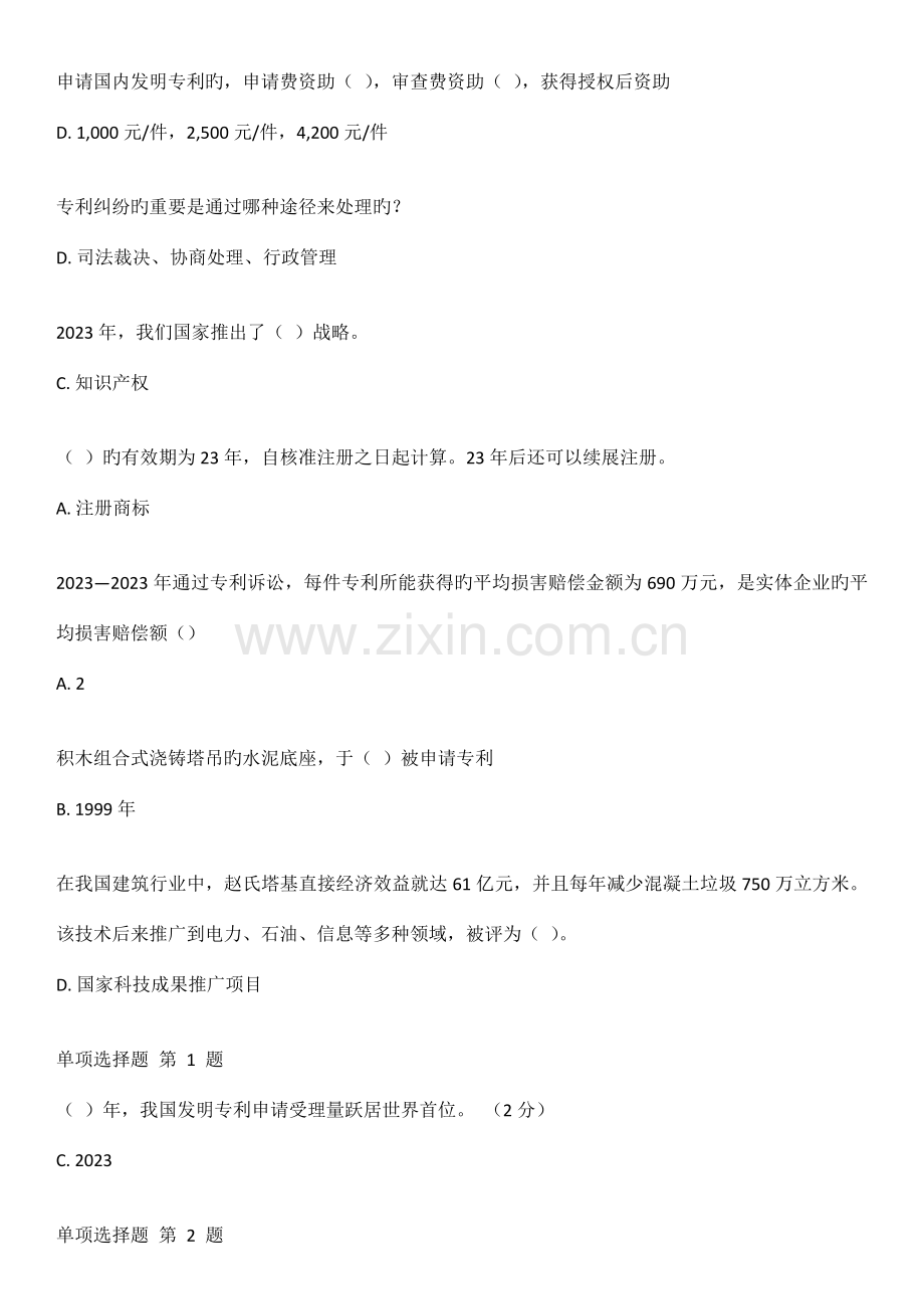 《专业技术人员职业发展政策法规学习》第六讲-答案汇总.doc_第1页