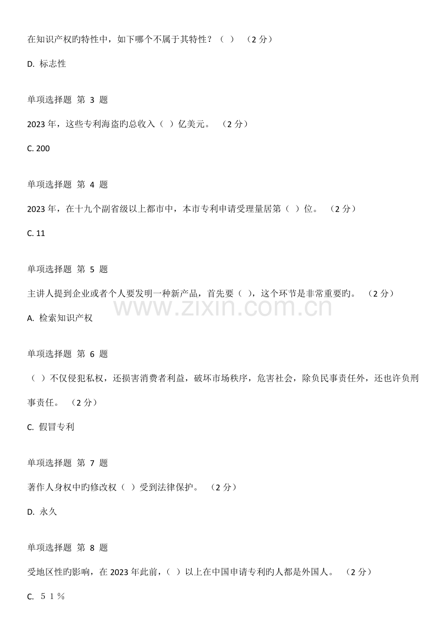 《专业技术人员职业发展政策法规学习》第六讲-答案汇总.doc_第2页