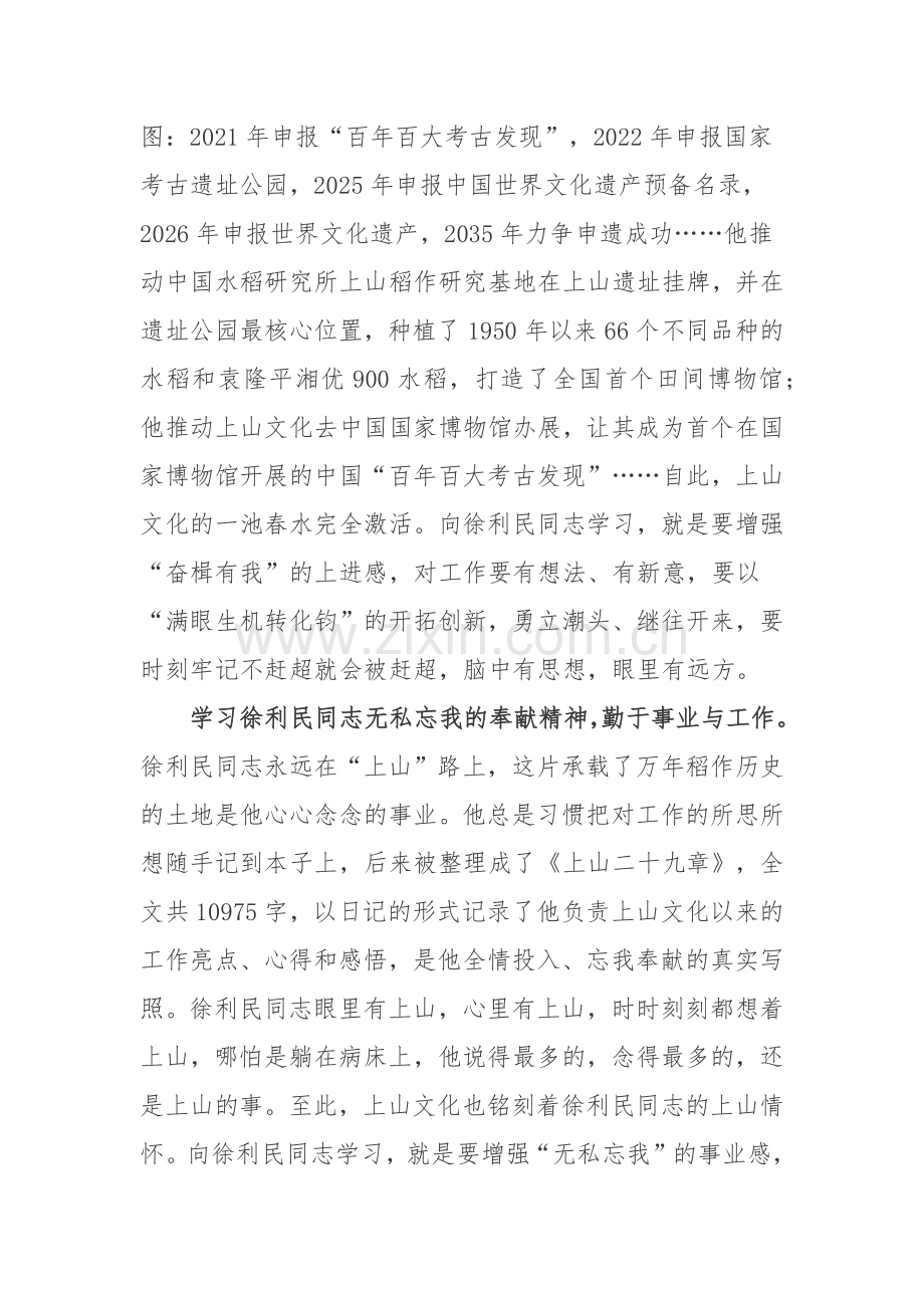 开展向徐利民同志学习活动心得体会.docx_第2页