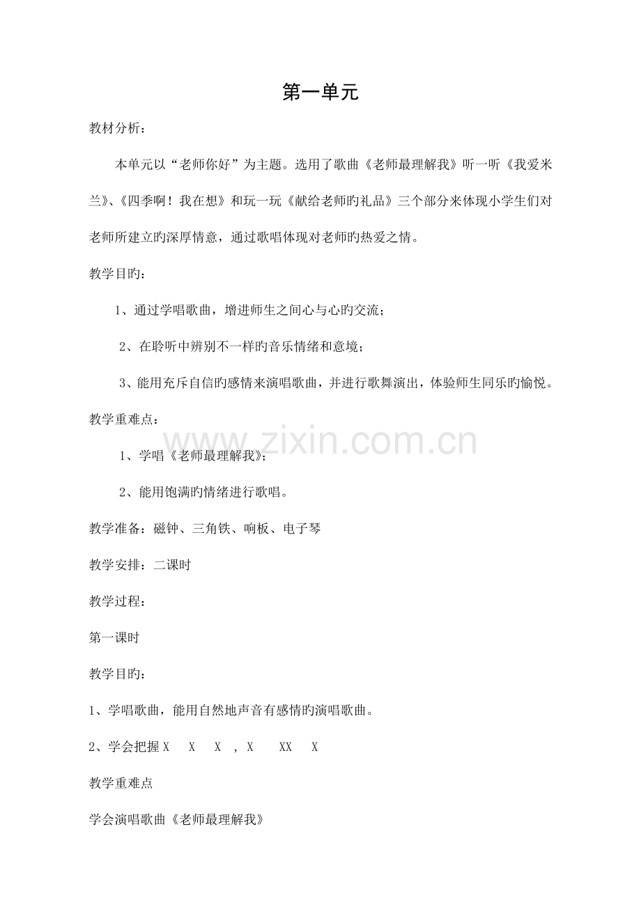 2023年鄂教版三年级音乐上册全册教案.doc_第1页