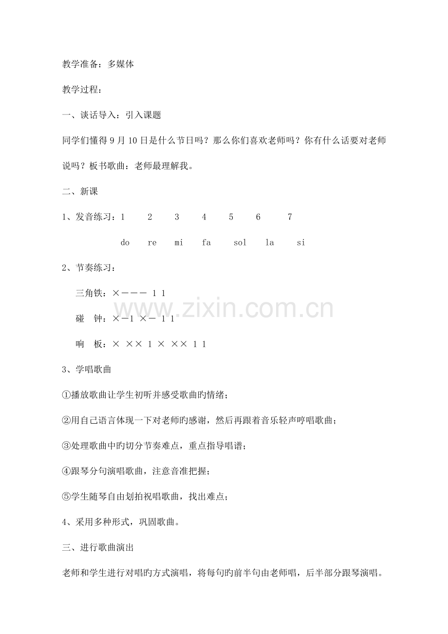 2023年鄂教版三年级音乐上册全册教案.doc_第2页