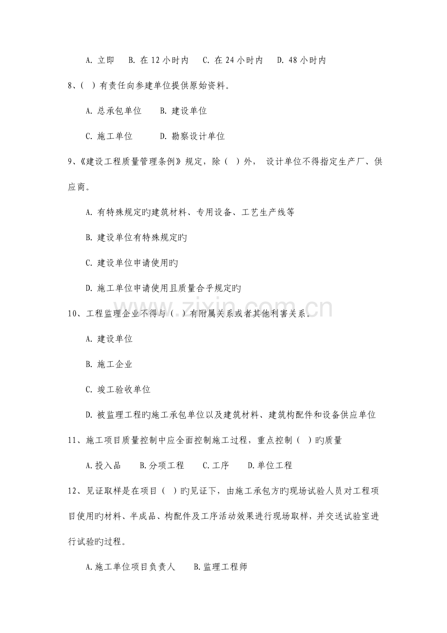 2023年建造师继续教育培训质量安全法律责任和职业道德部分.doc_第2页