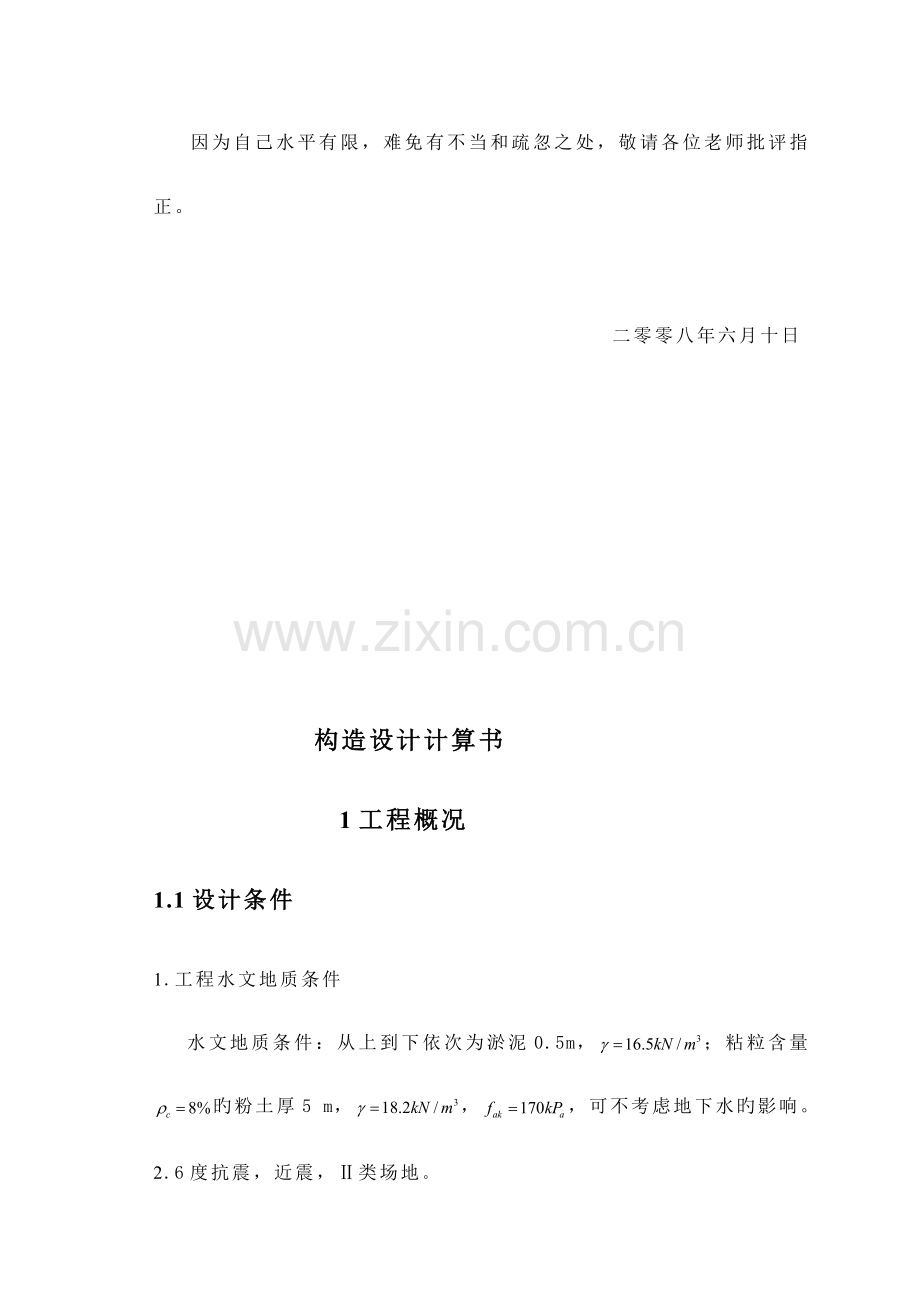 单层钢结构厂房毕业设计计算书.doc_第2页