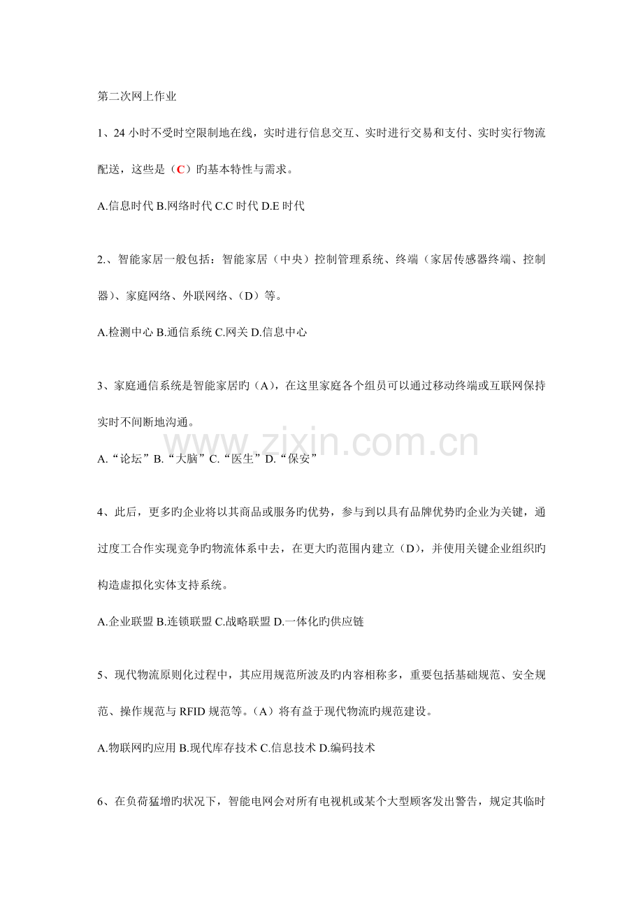 2023年上海电大大专物联网第二次网上作业.doc_第1页