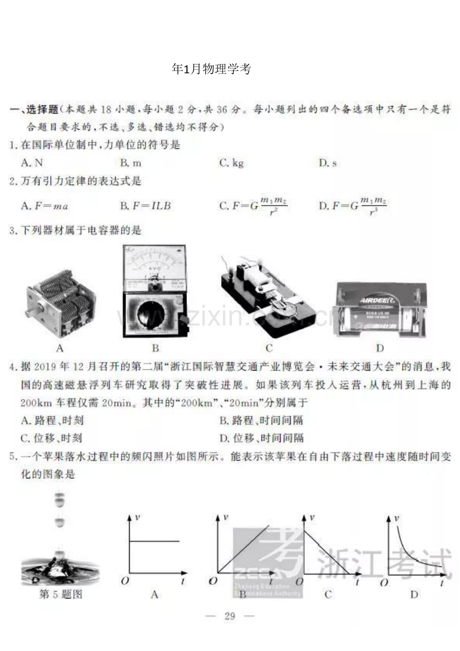 2023年浙江物理学考真题卷.doc_第1页