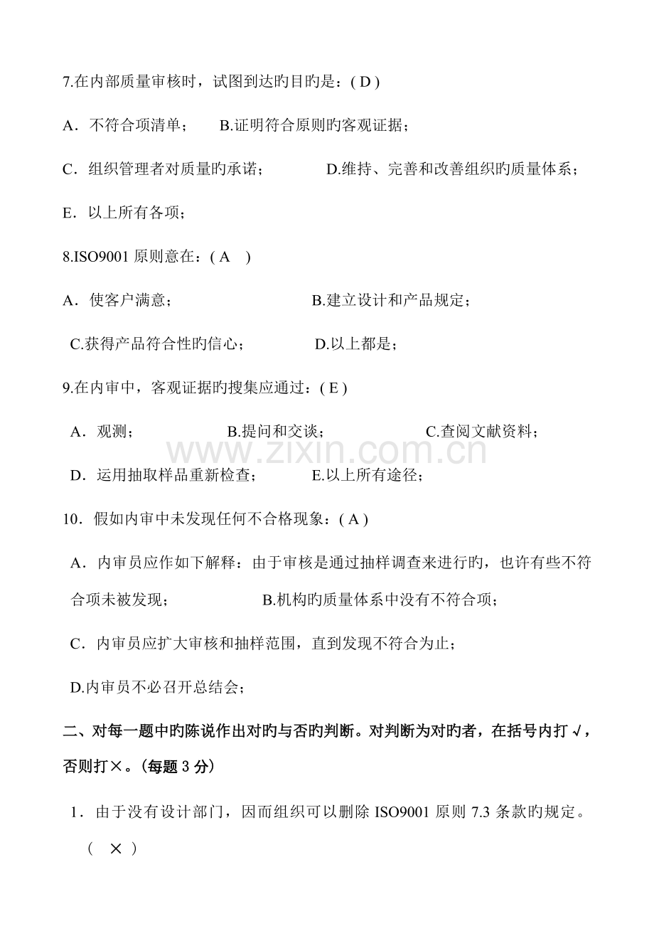 2023年许可证内审员考核试卷整理答案.doc_第2页