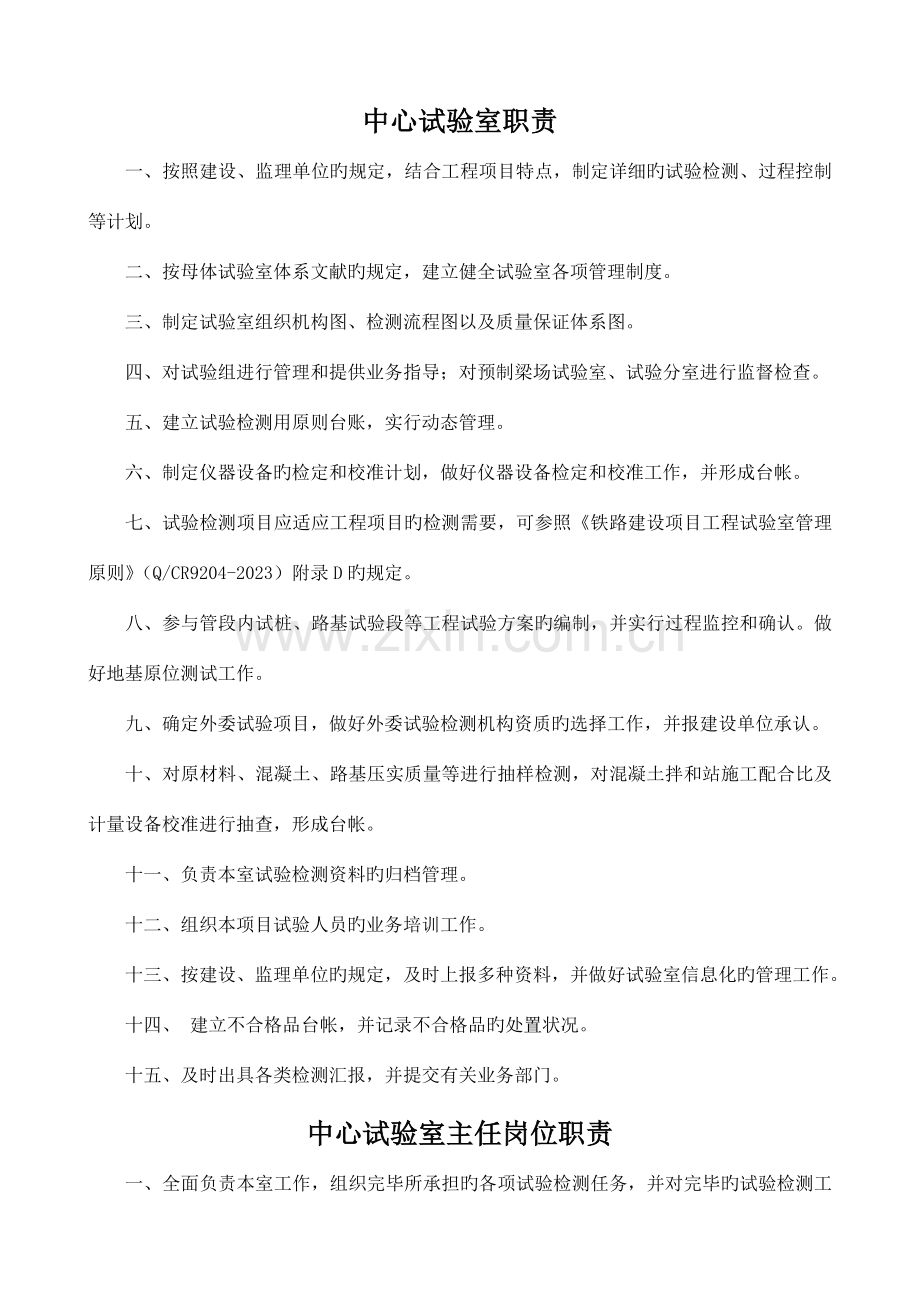 试验室岗位职责及管理制度.doc_第1页