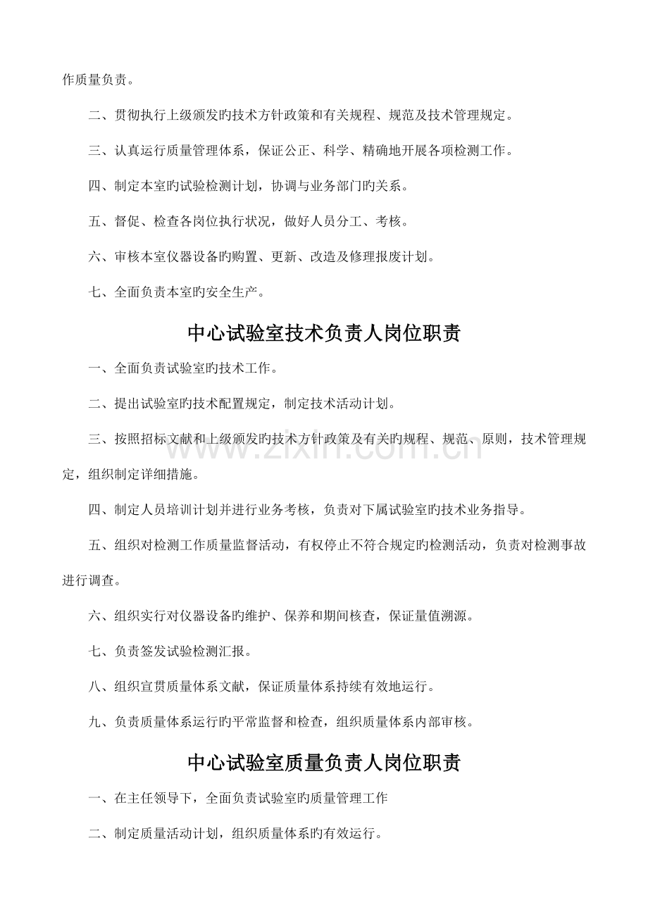 试验室岗位职责及管理制度.doc_第2页