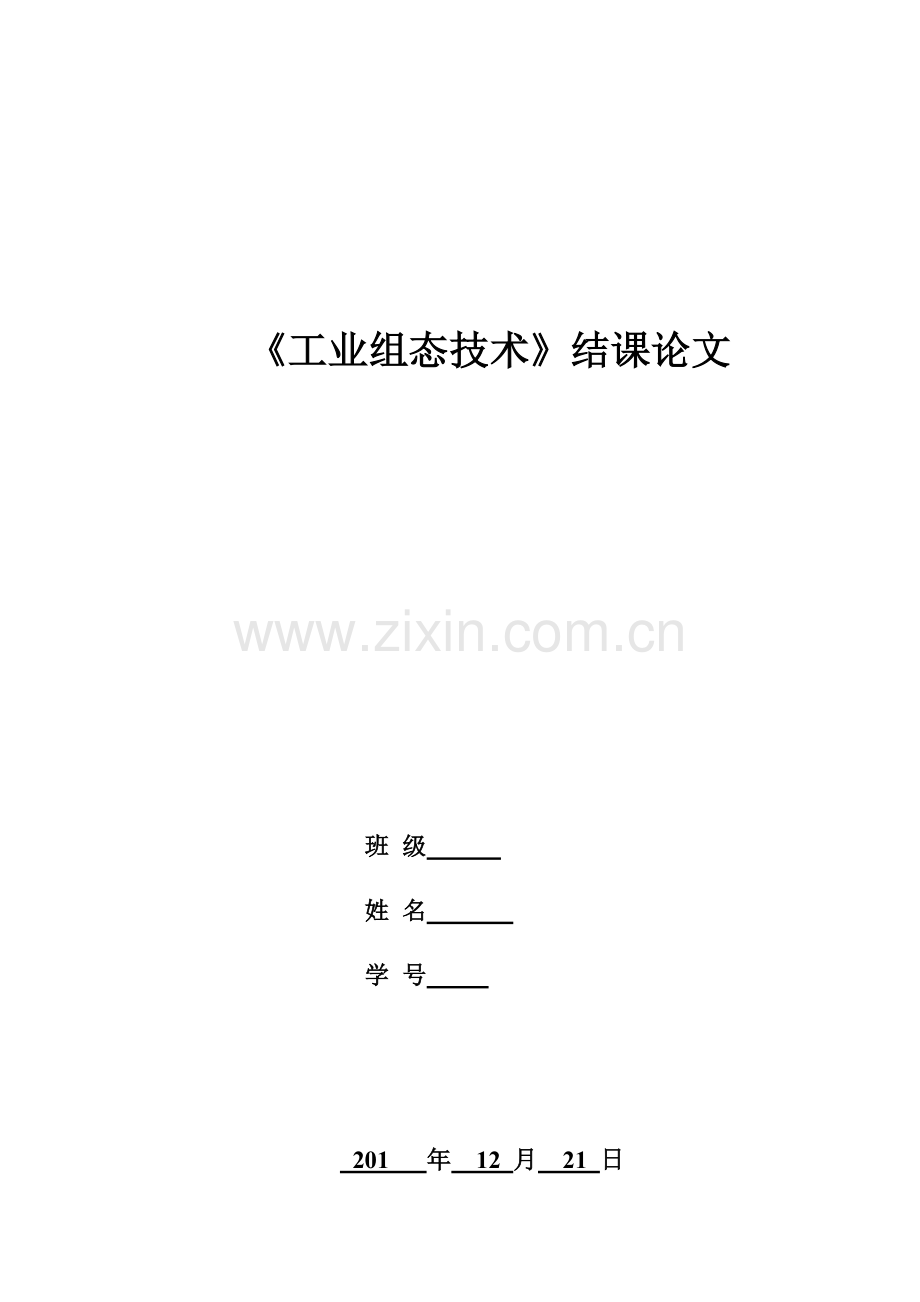 2023年组态王结课大作业.doc_第1页