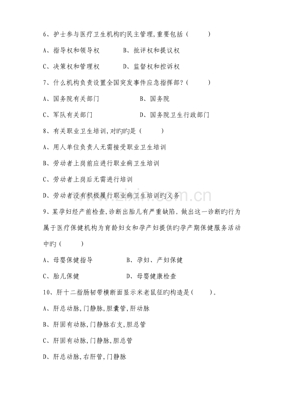 2023年三基超声试题九.doc_第2页