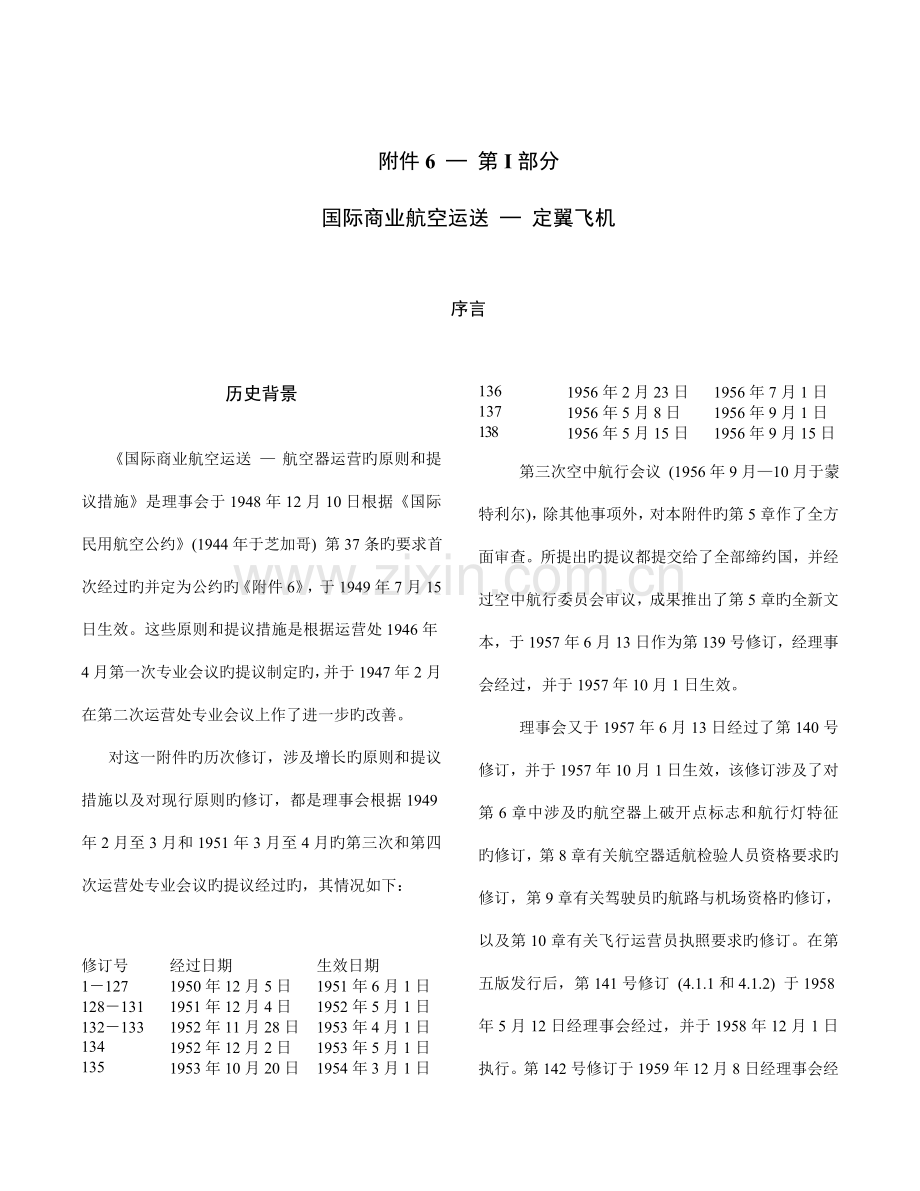 标准部分第版次修订章.doc_第1页