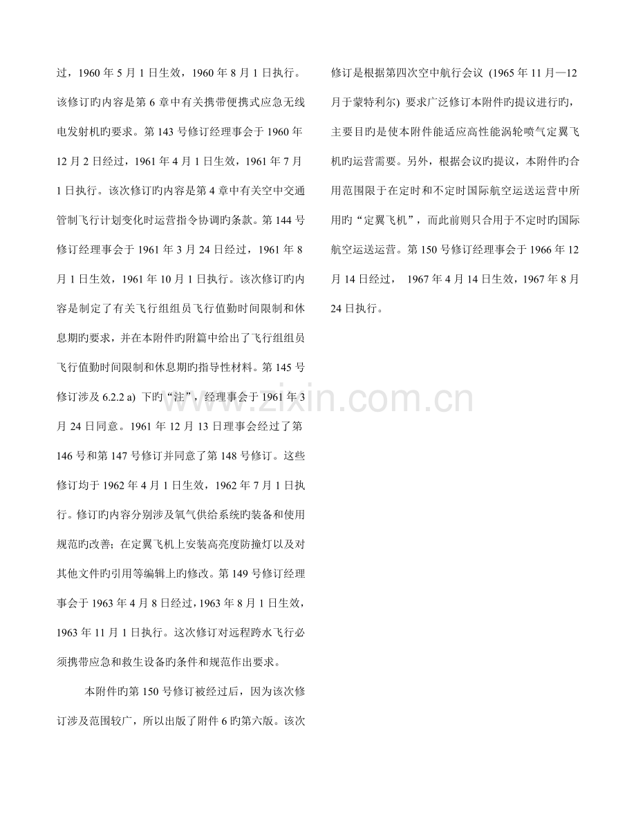标准部分第版次修订章.doc_第2页