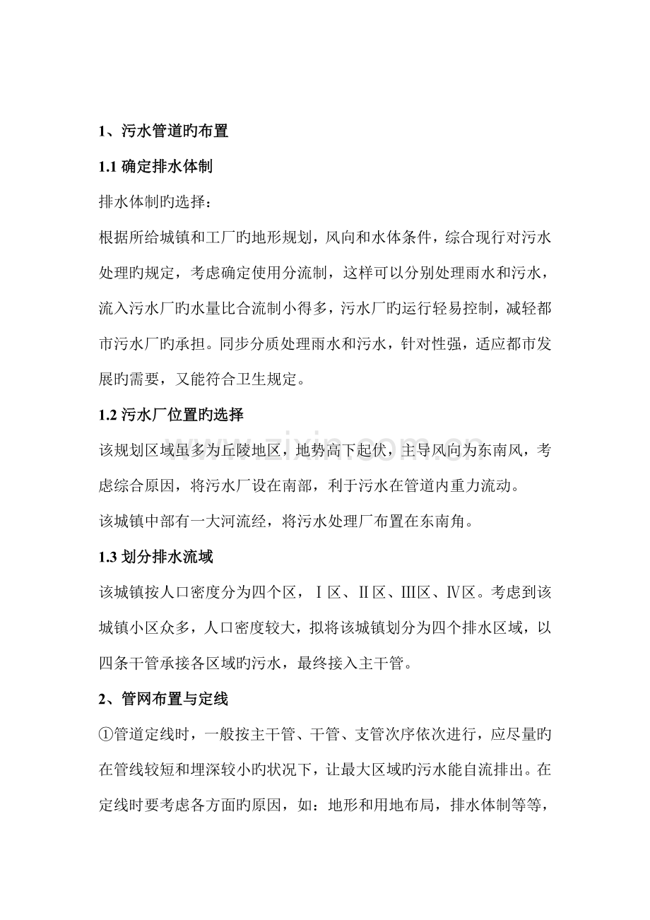 排水管道计算说明书.doc_第1页