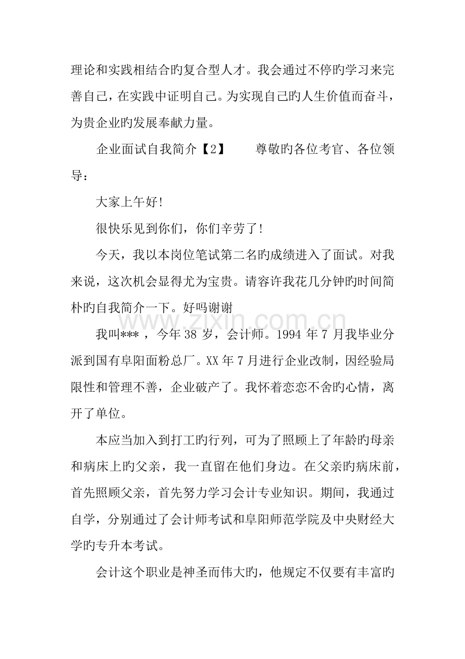 2023年企业面试自我介绍范文分享.docx_第2页