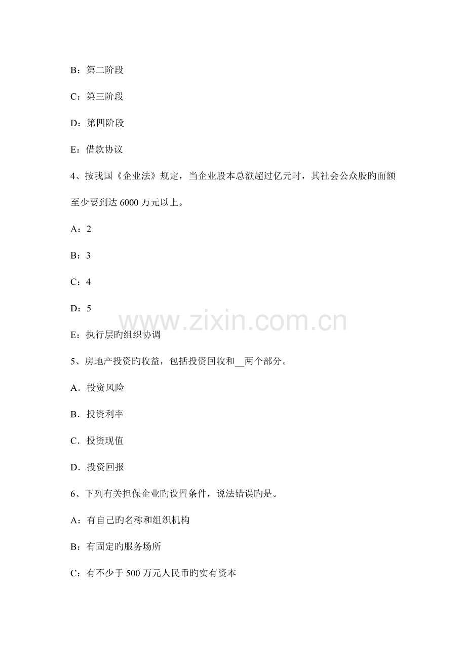 2023年河北省房地产估价师制度与政策房地产经纪人员职业技术能力考试试卷.docx_第2页
