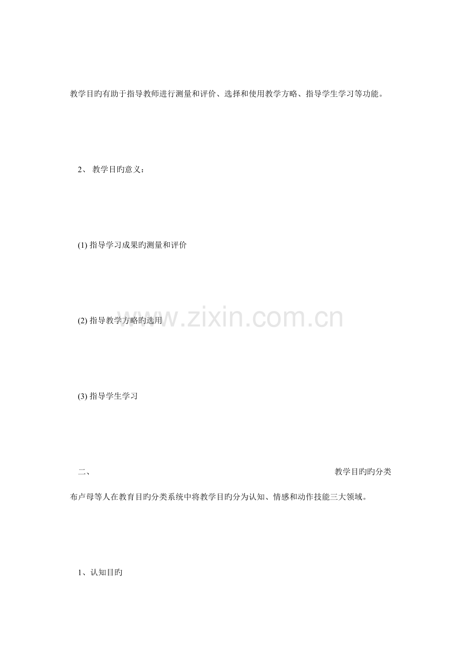 2023年考研教育心理学笔记之教学设计必考题.doc_第2页
