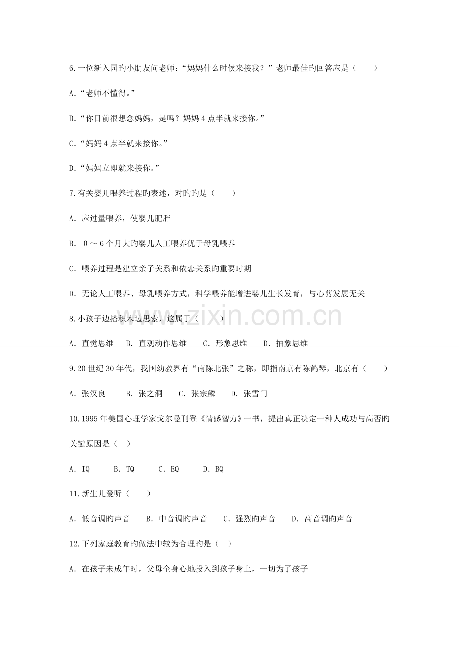 2023年学前幼师招聘考试真题及答案解析.doc_第2页