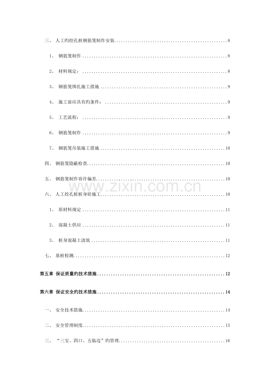 人工挖孔桩施工方案(4).doc_第2页