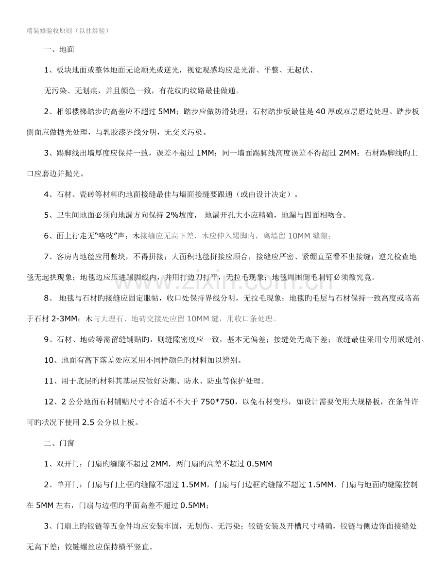 精装修验收标准.docx_第1页