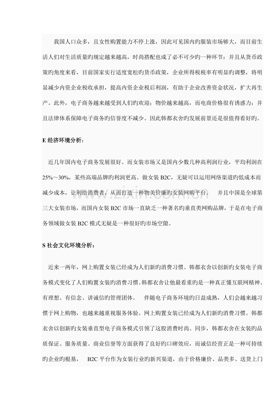 韩都衣舍研究报告.doc_第2页