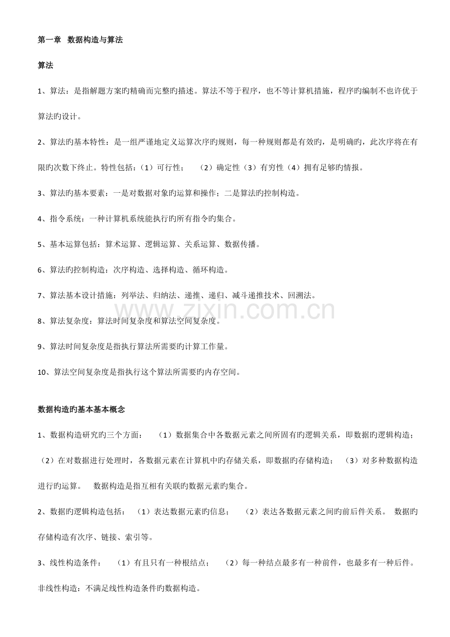 2023年计算机二级公共基础知识高频考点归纳总结.docx_第1页