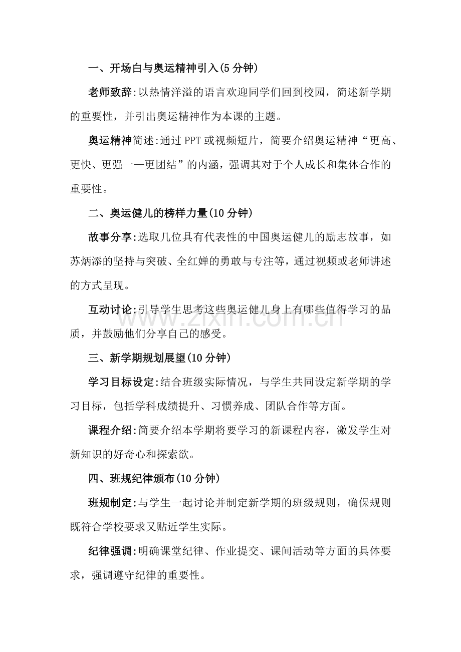 2024年秋季小学《开学第一课》教案3份（供参考）.docx_第2页