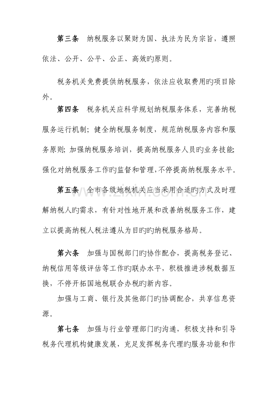 纳税服务工作规范.doc_第2页