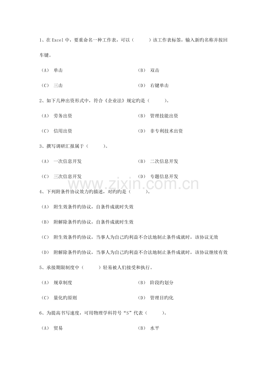 2023年秘书资格考试知识辅导职业道德考试试题库.docx_第1页