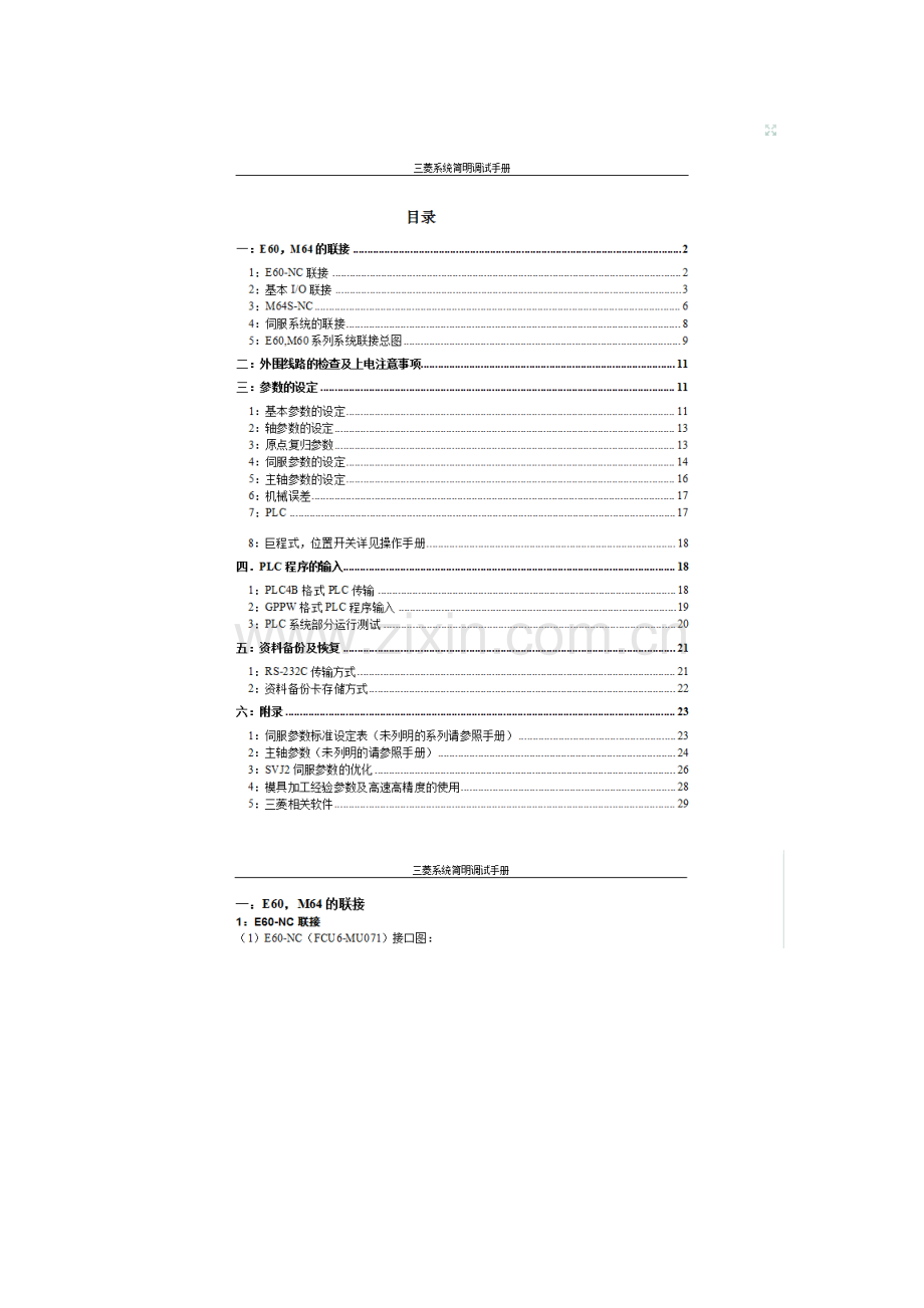 三菱数控系统调试手册.doc_第1页